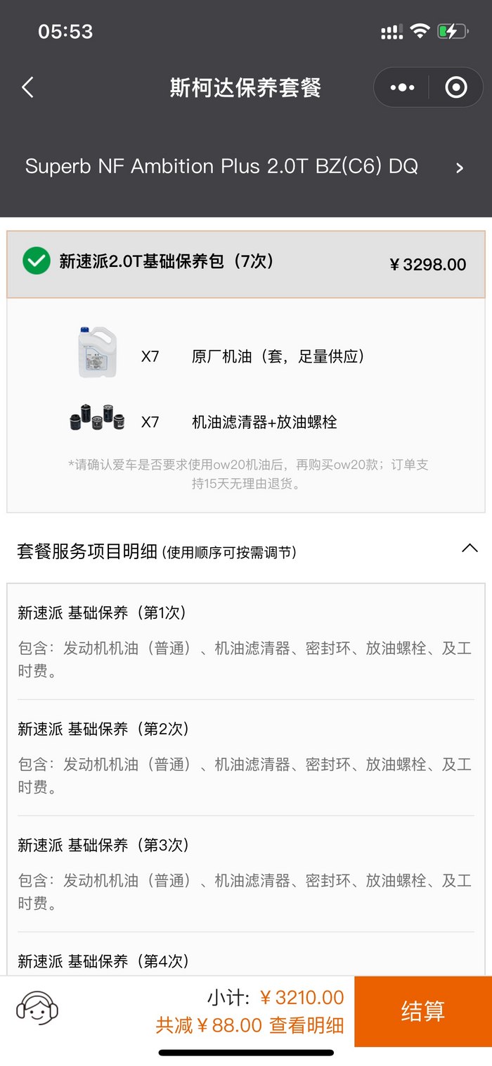 18t斯柯达速派保养每次用多少升全合成机油比较合适