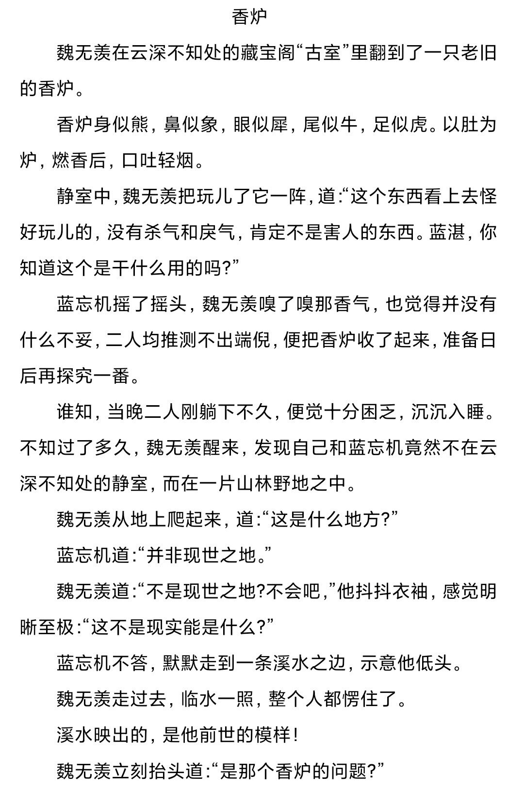 魔道祖师 (1@轻舞飞扬梦的动态