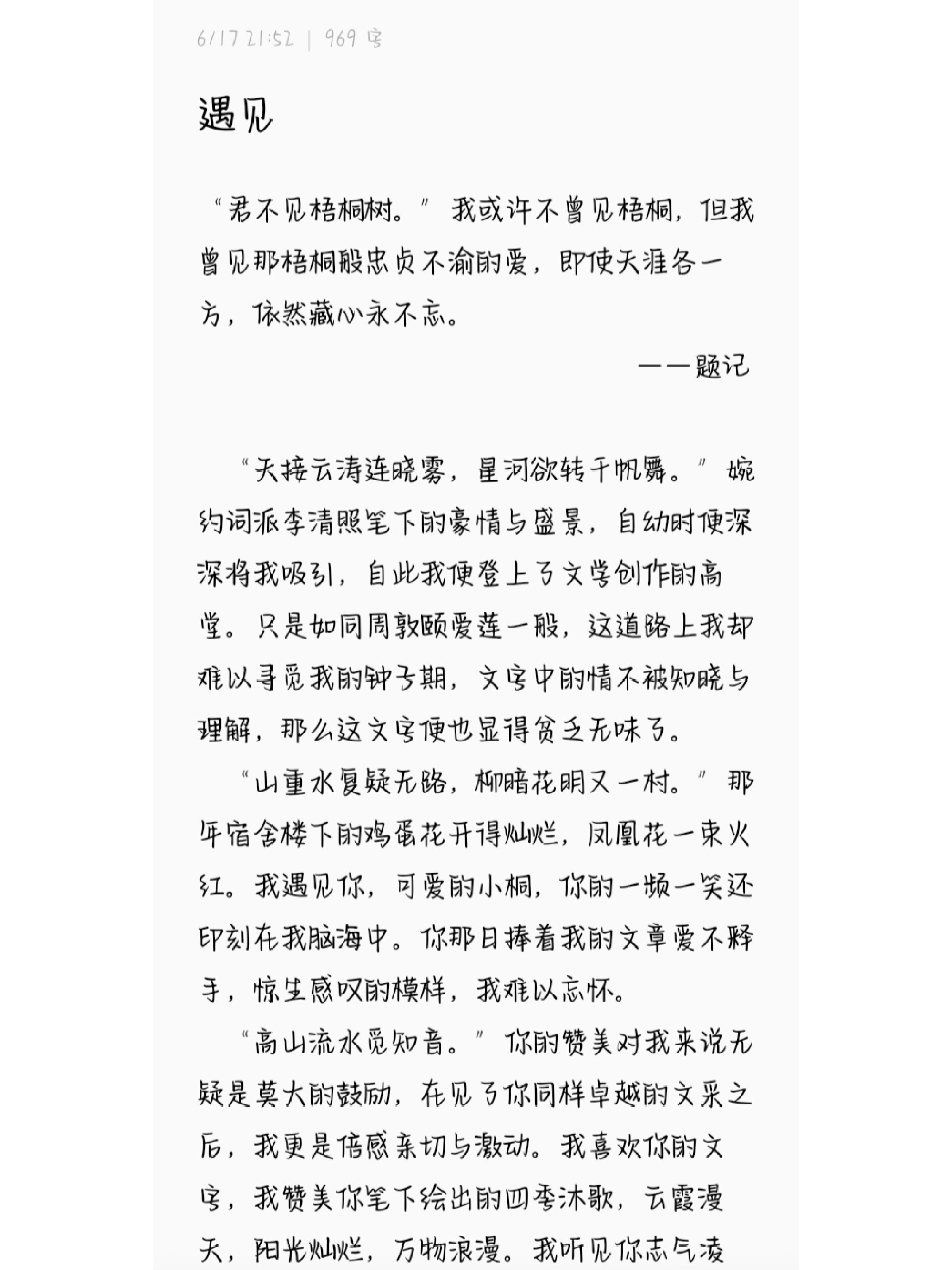《遇见》张爱玲原文整文