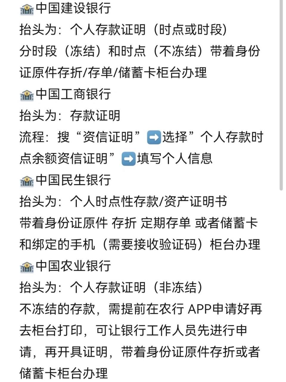 办理日签需要的存款证明怎么开 98中国建设银行 抬头为:个人存款