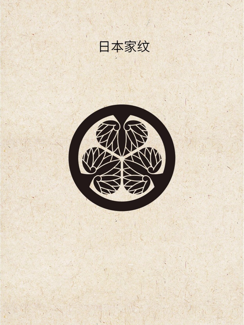 日本家纹战国系列 德川葵 德川葵是日本战国时代大名德川家康的家纹