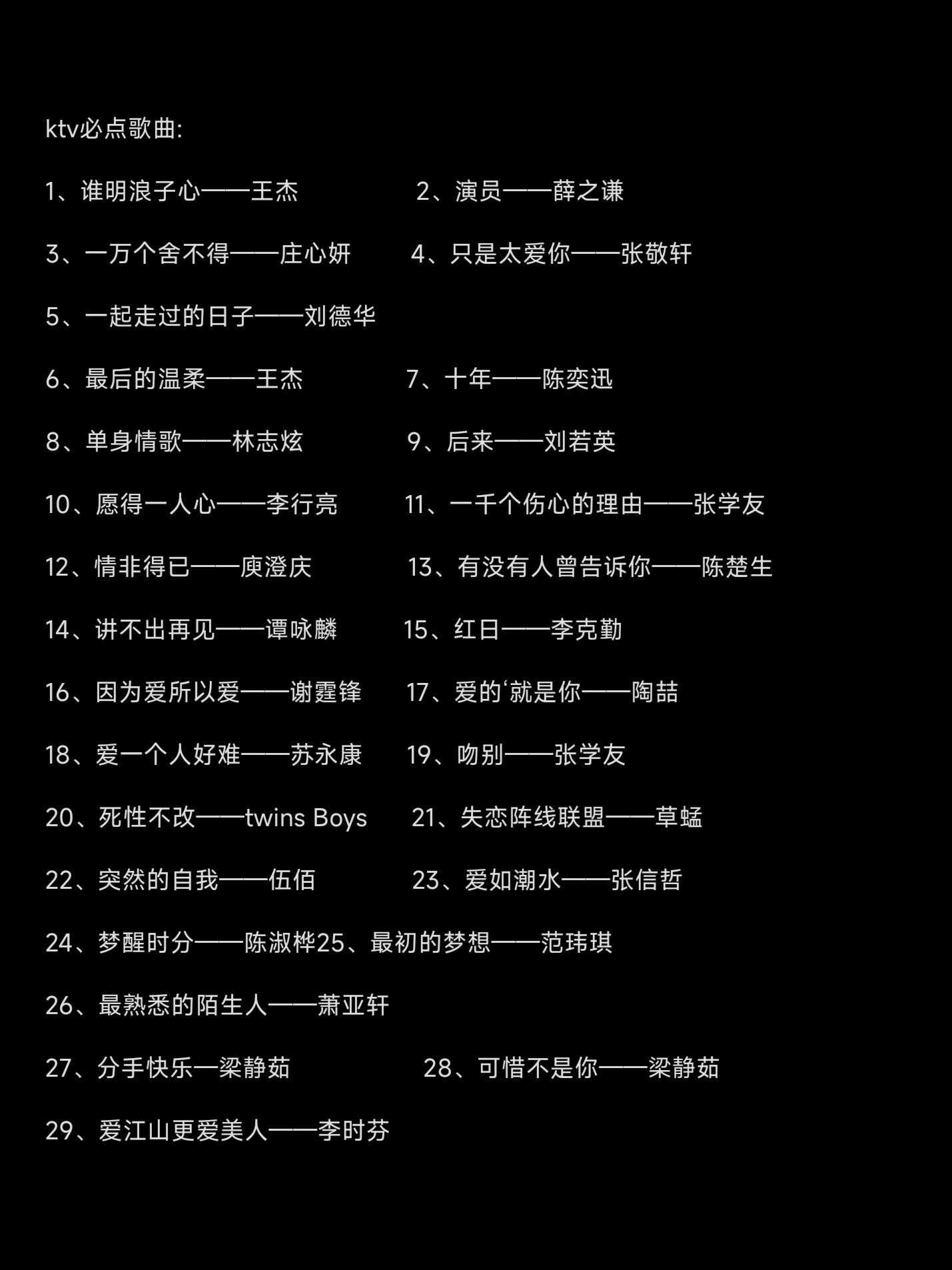 去ktv必点的各种歌曲