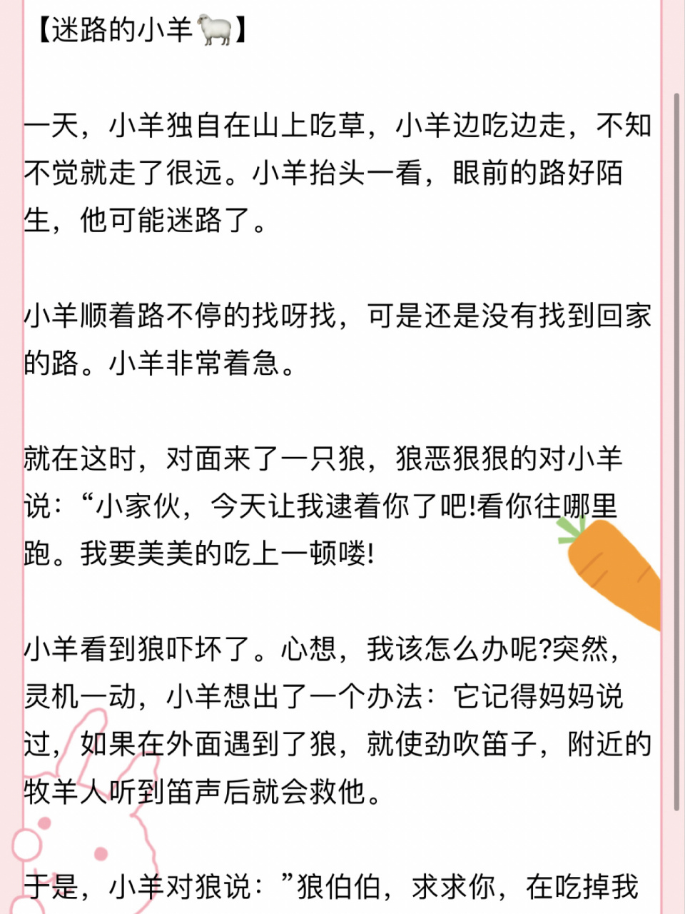胎教小故事【迷路的小羊91】 胎教故事day46 每天晚上8:30让我们用