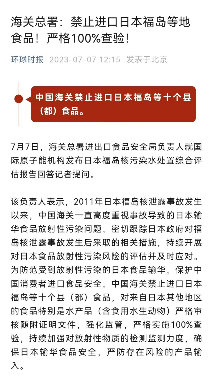 禁止进口日本福岛等地食品