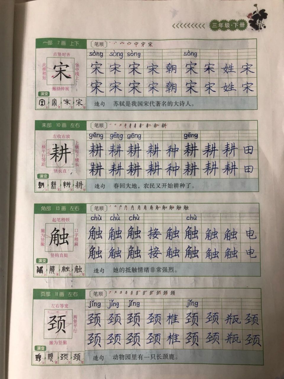 守株待兔生字图片