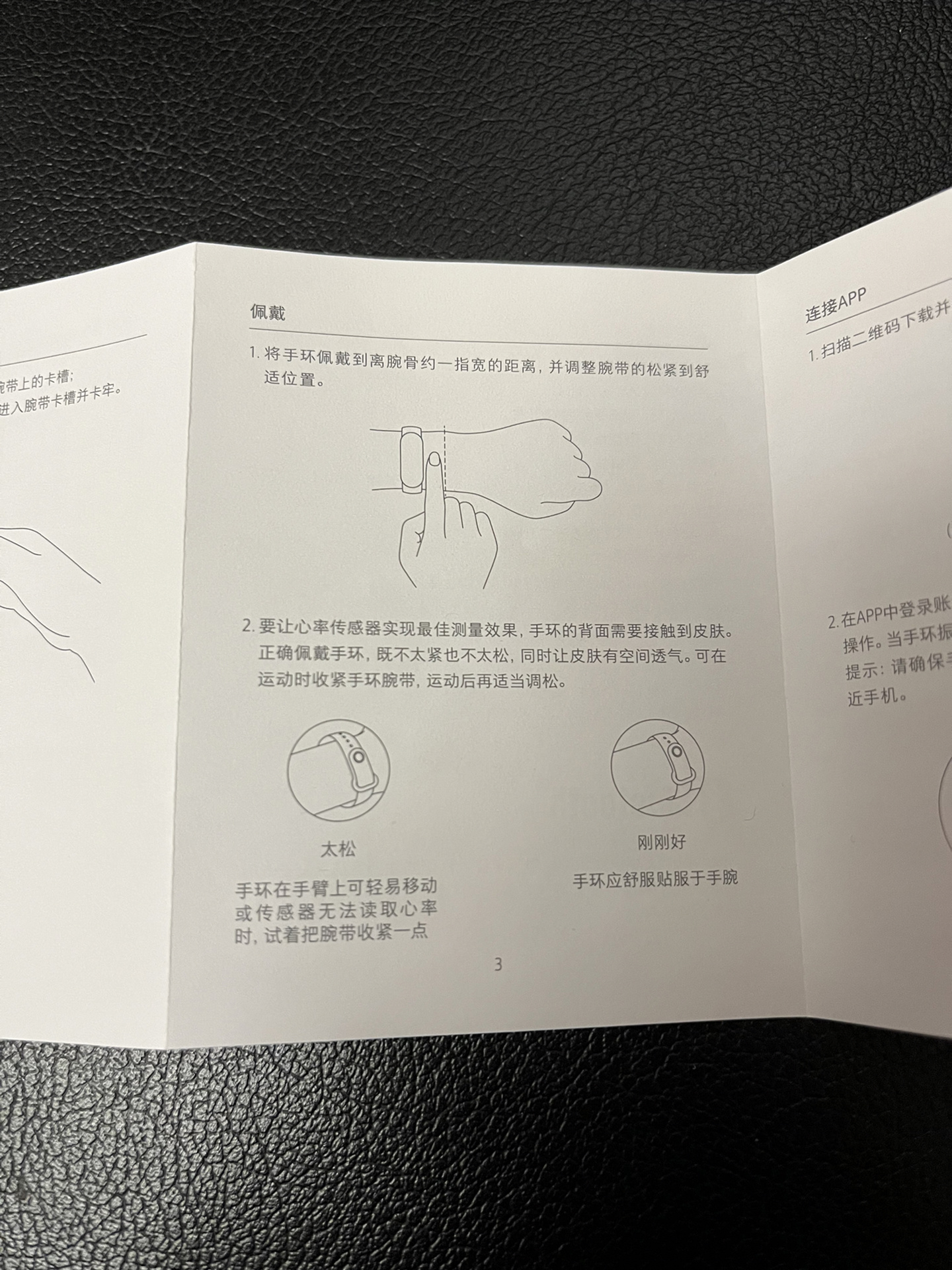 小米手环6测血氧的正确佩戴方法 说明书