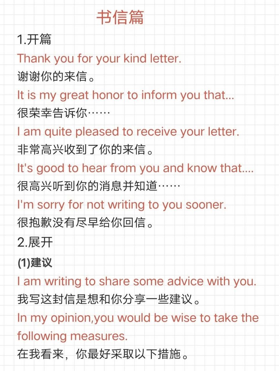 阅卷老师喜欢的高分句型(书信类) chelsy的小清单 上面是给大家总结的