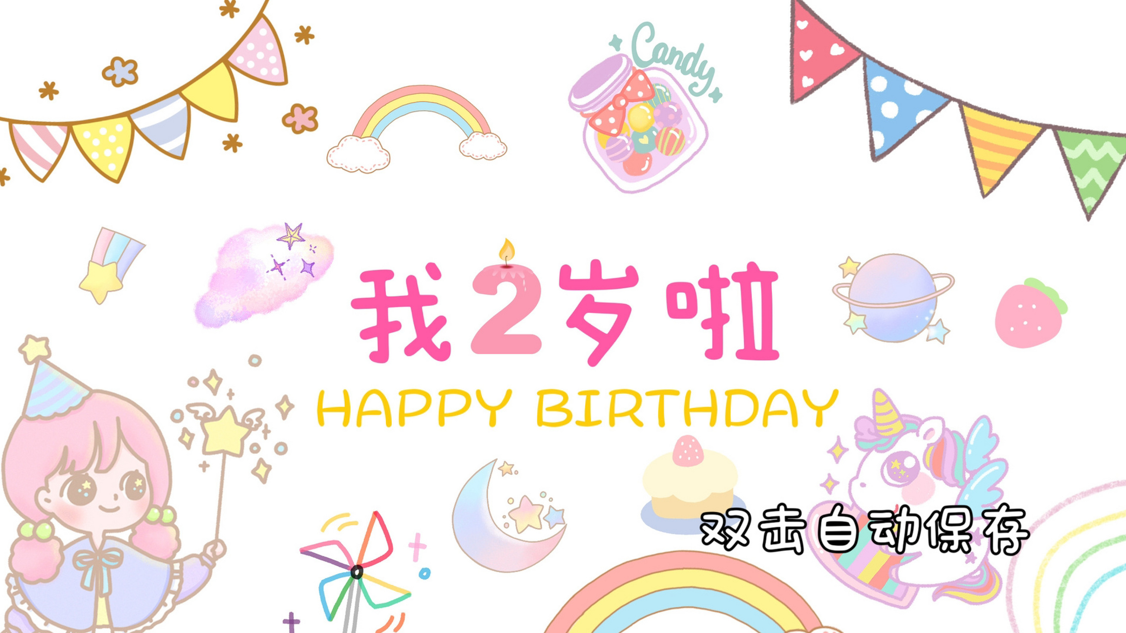 1-9岁宝宝生日投屏电视背景图~自取 宝宝生日到了