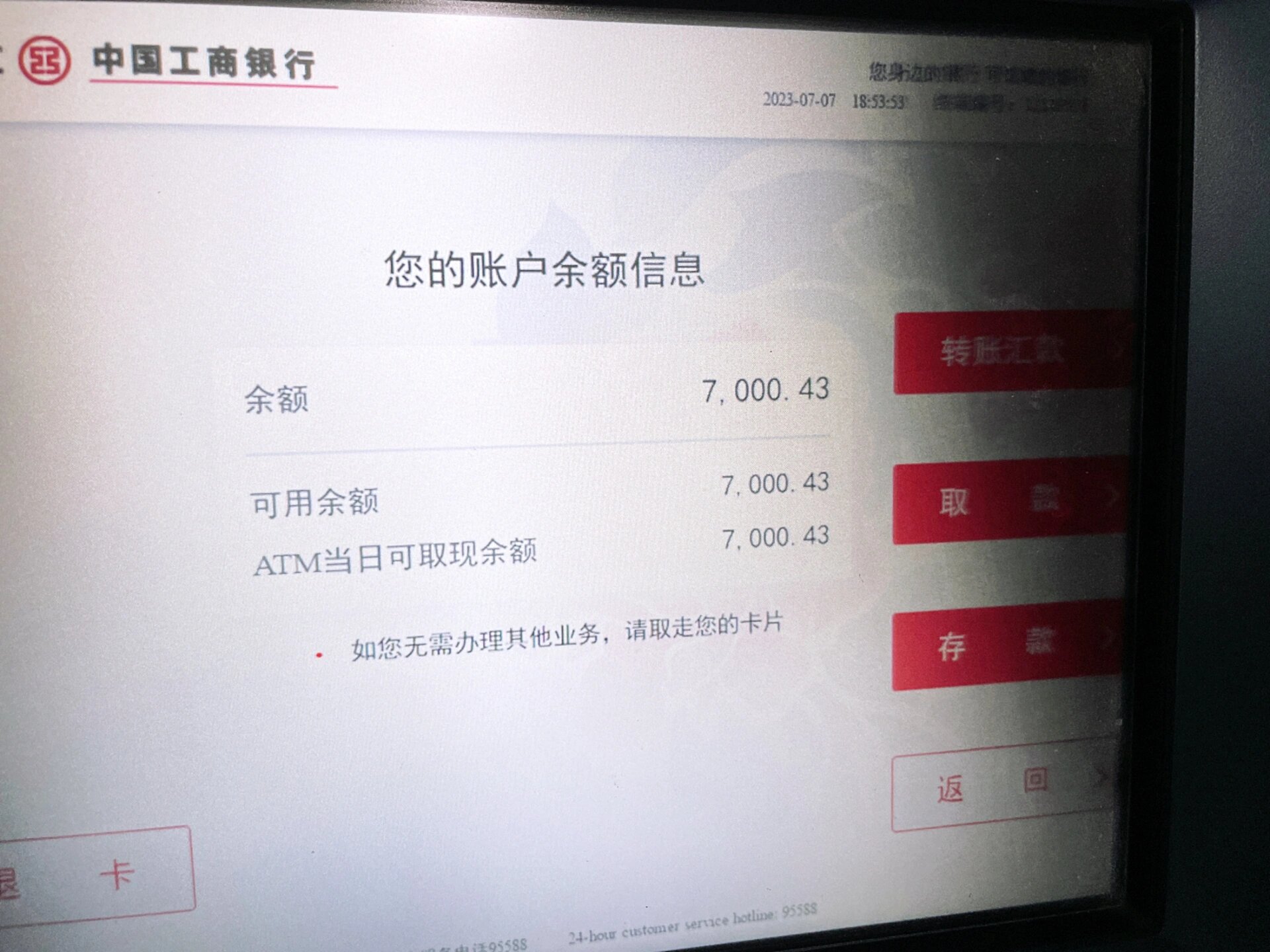 atm机存款未入账71