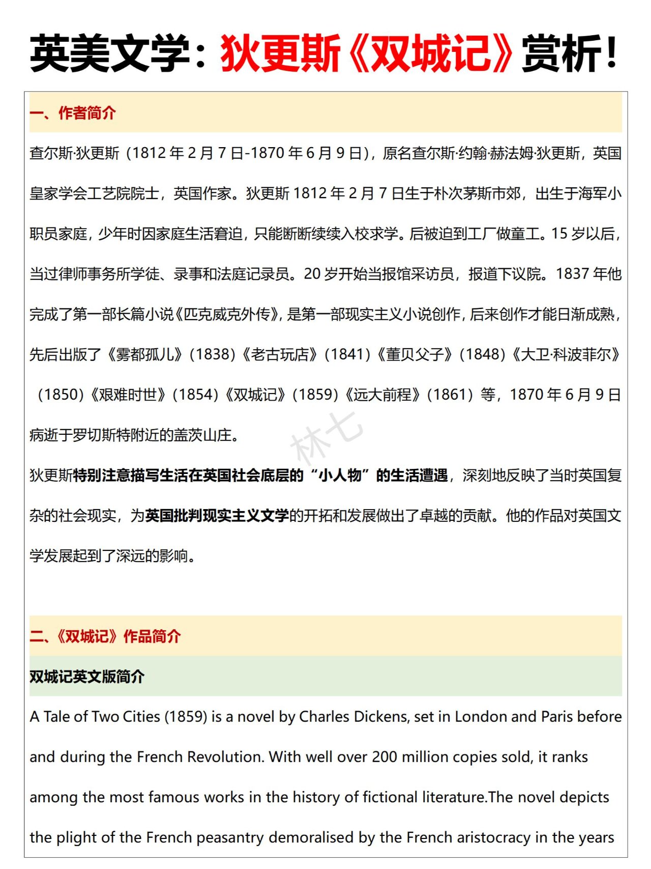 78一,作者简介 78二,《双城记》作品简介 78三,主要人物 78