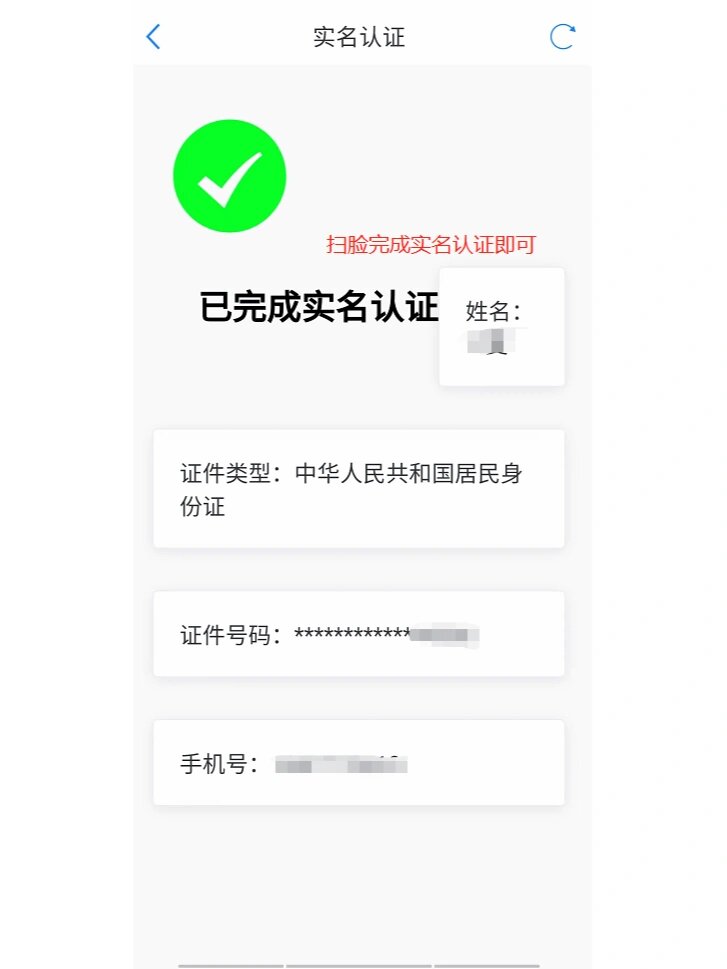 天津~津心办实名认证流程