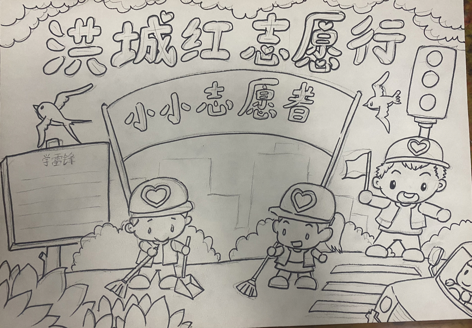 志愿者手抄报 线稿