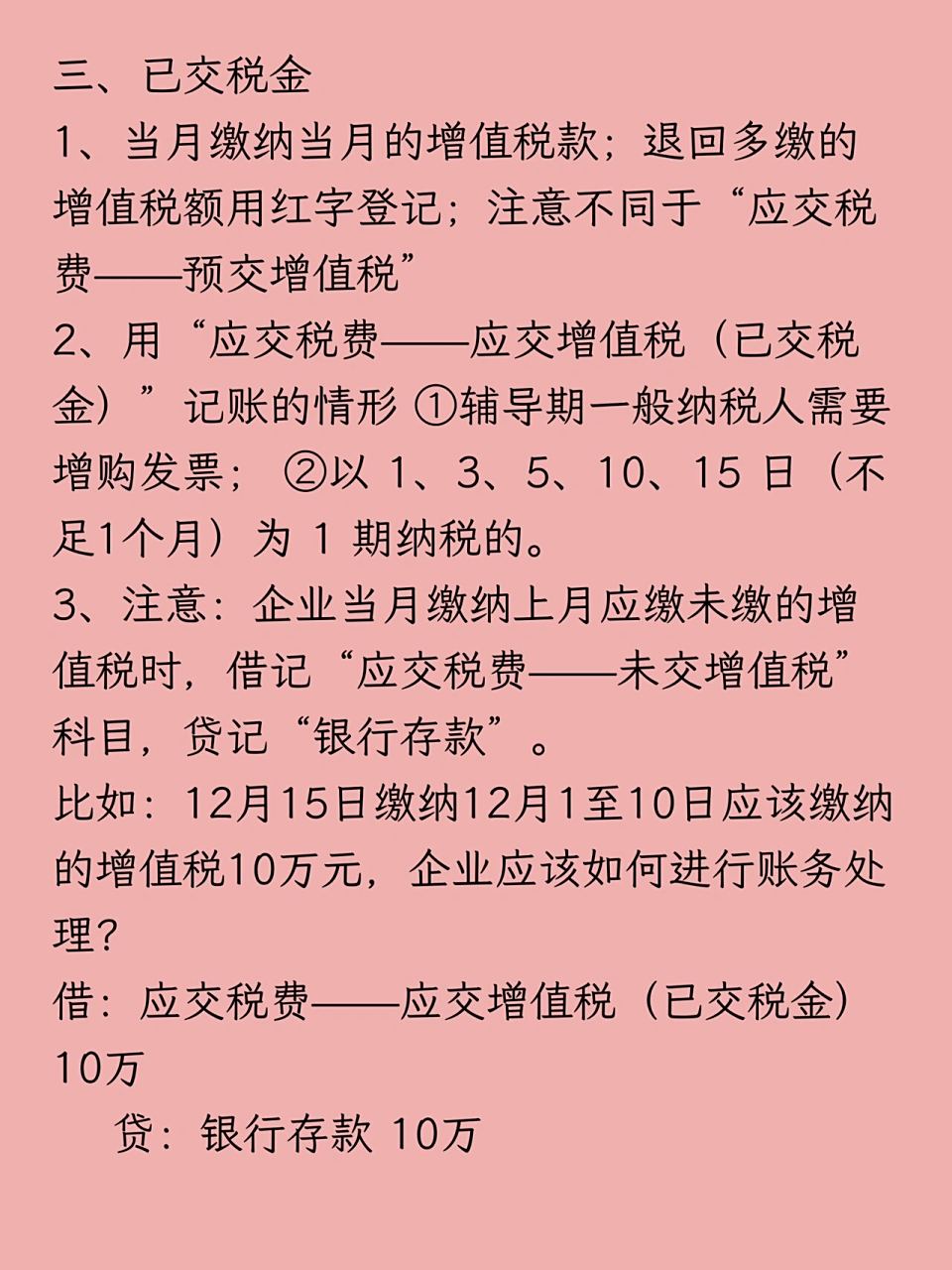 应交增值税的明细科目你都用对了吗?