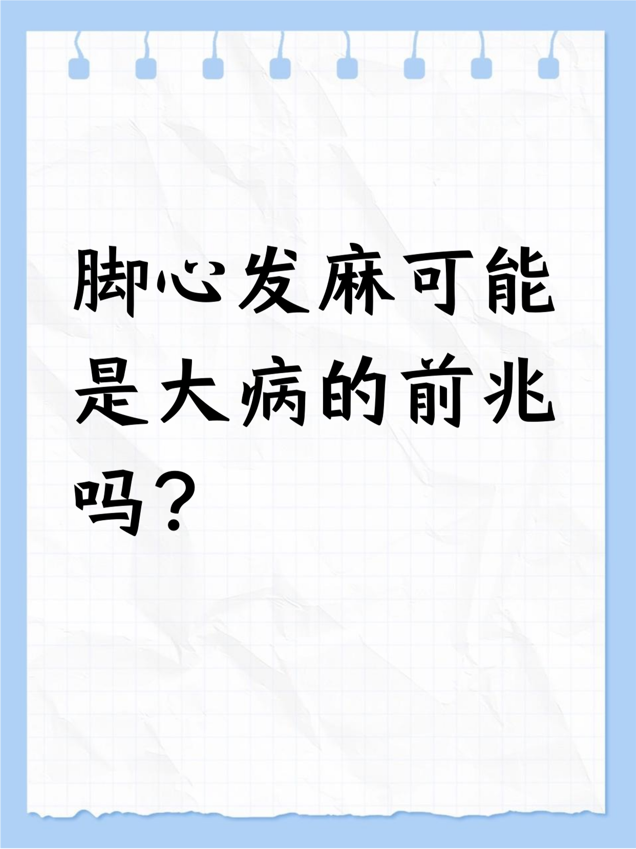 上则所脚为什么会麻为什么在线 上则所脚为什么会麻为什么在线