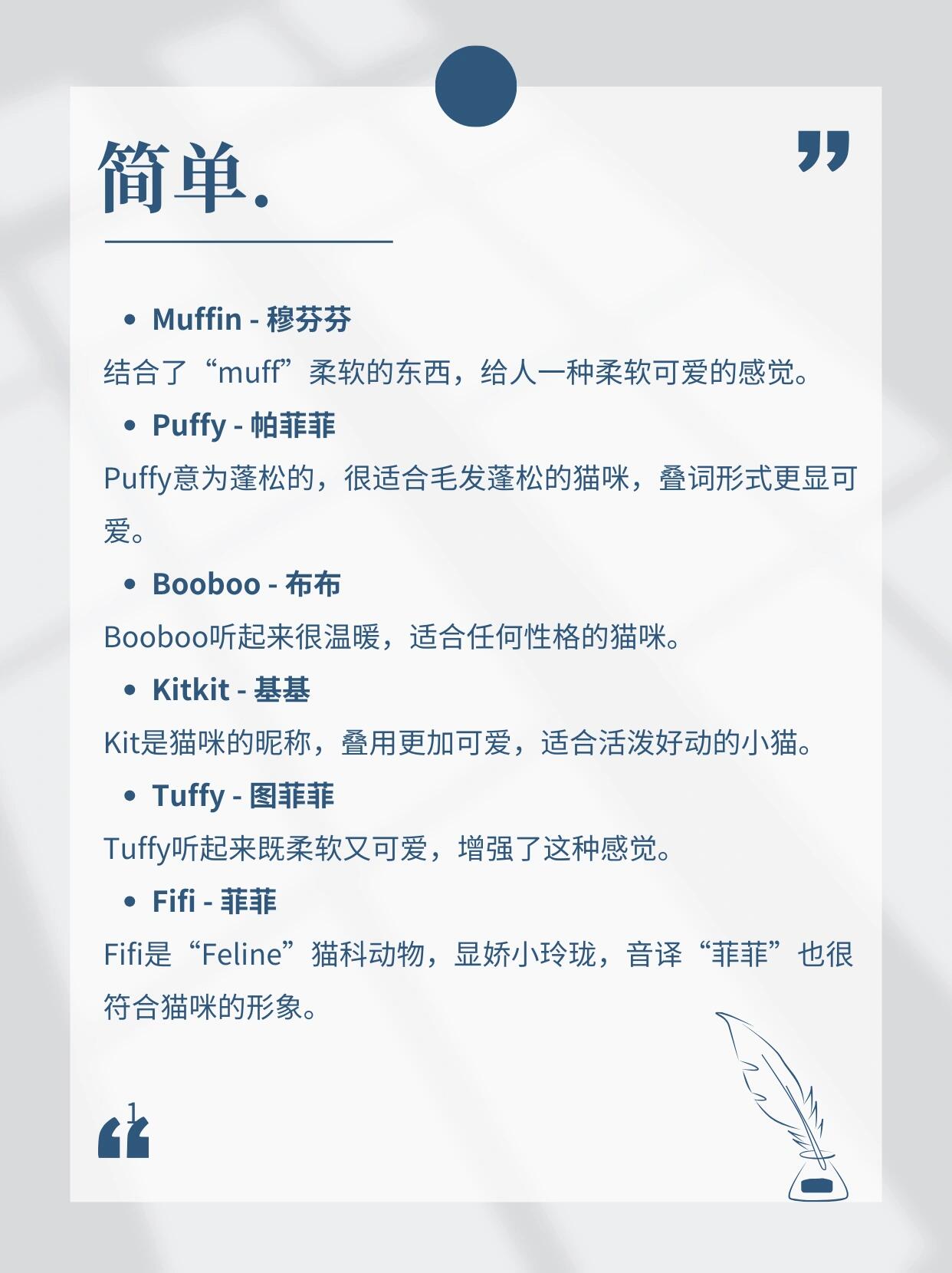 今天跟大家分享一组,好听又高级的宠物英文名,给正在为自家爱宠取