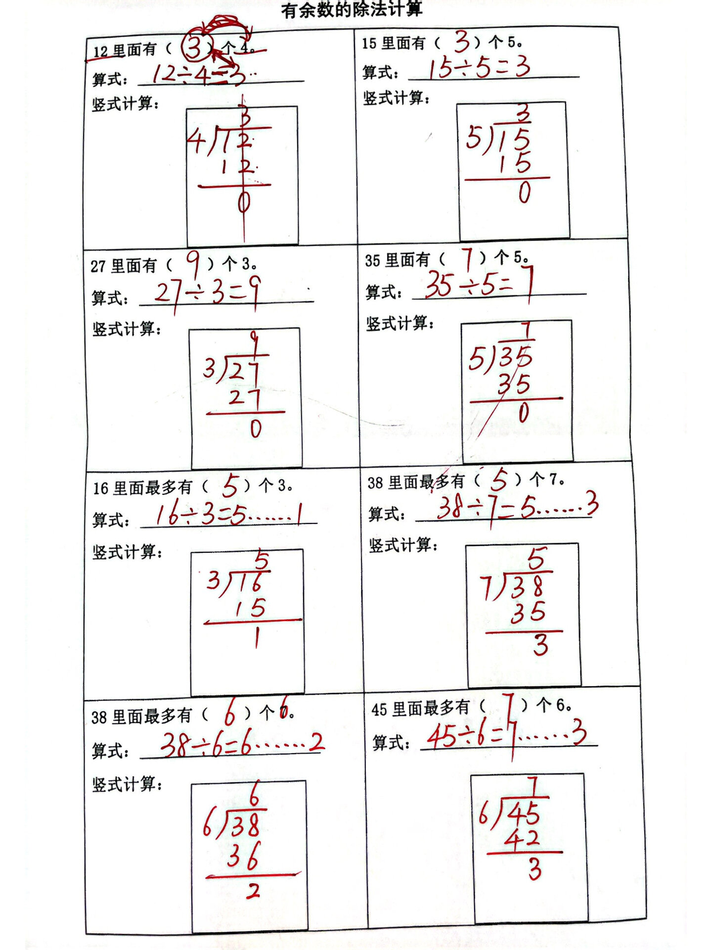 除法竖式计算格式答案对比 竖式计算