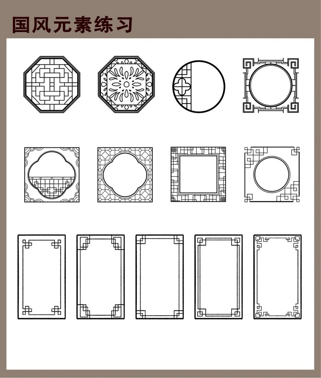 国风元素线稿练习|国风边框|古风窗 这几天找了很多的参考,练习这个的