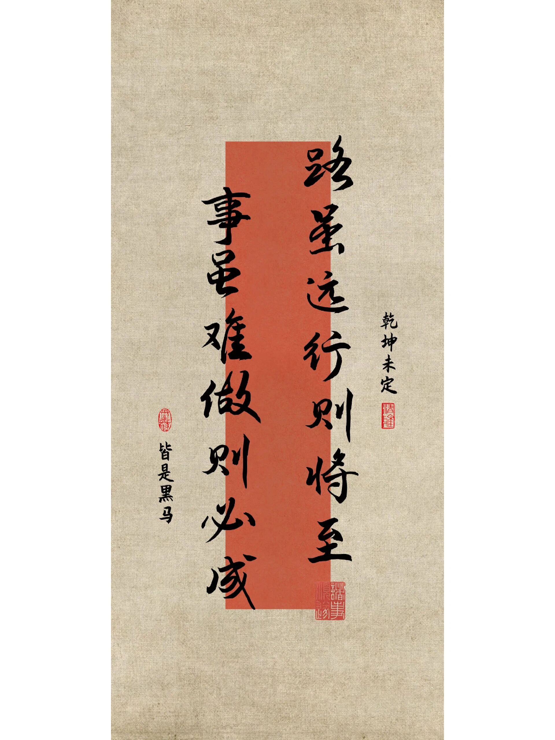 路虽远行则将至 路虽远行则将至 路虽然,行则必至;事虽难,做则必成!