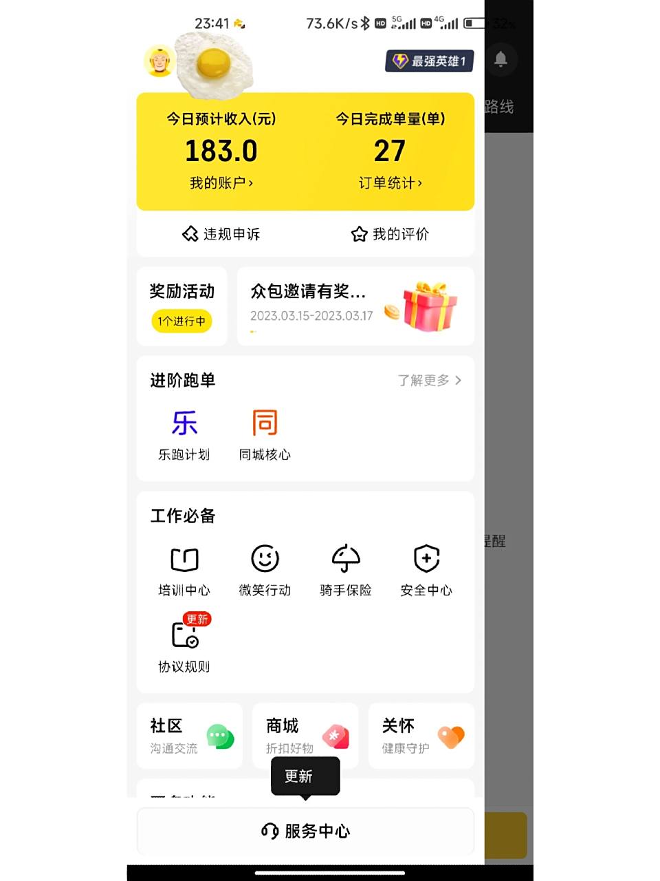 美团众包|第46天,下周一进乐跑咯 今天从9.00工作到晚上7.