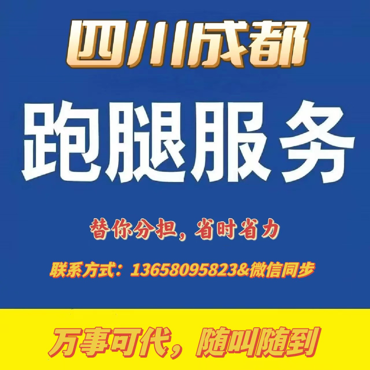 關于北京跑腿代辦服務	順義區跑腿掛號，省去晚上熬夜排隊的辛苦的信息