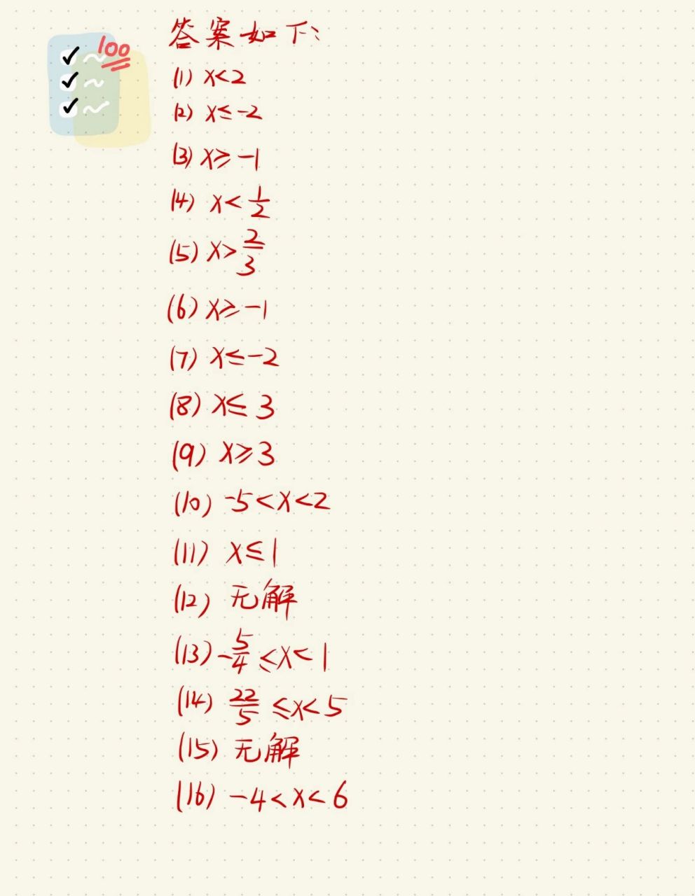 解一元一次不等式组自测练习题(有答案)