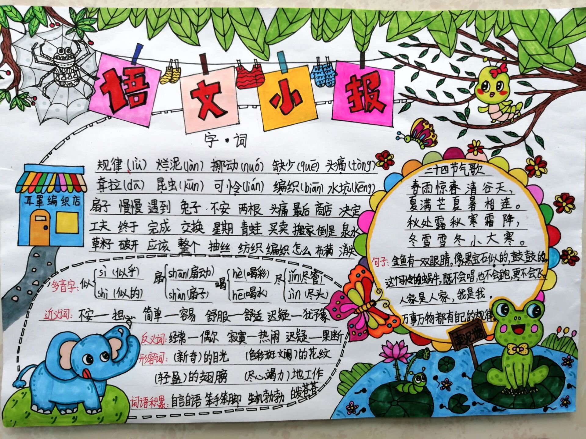 二年级下册语文小报