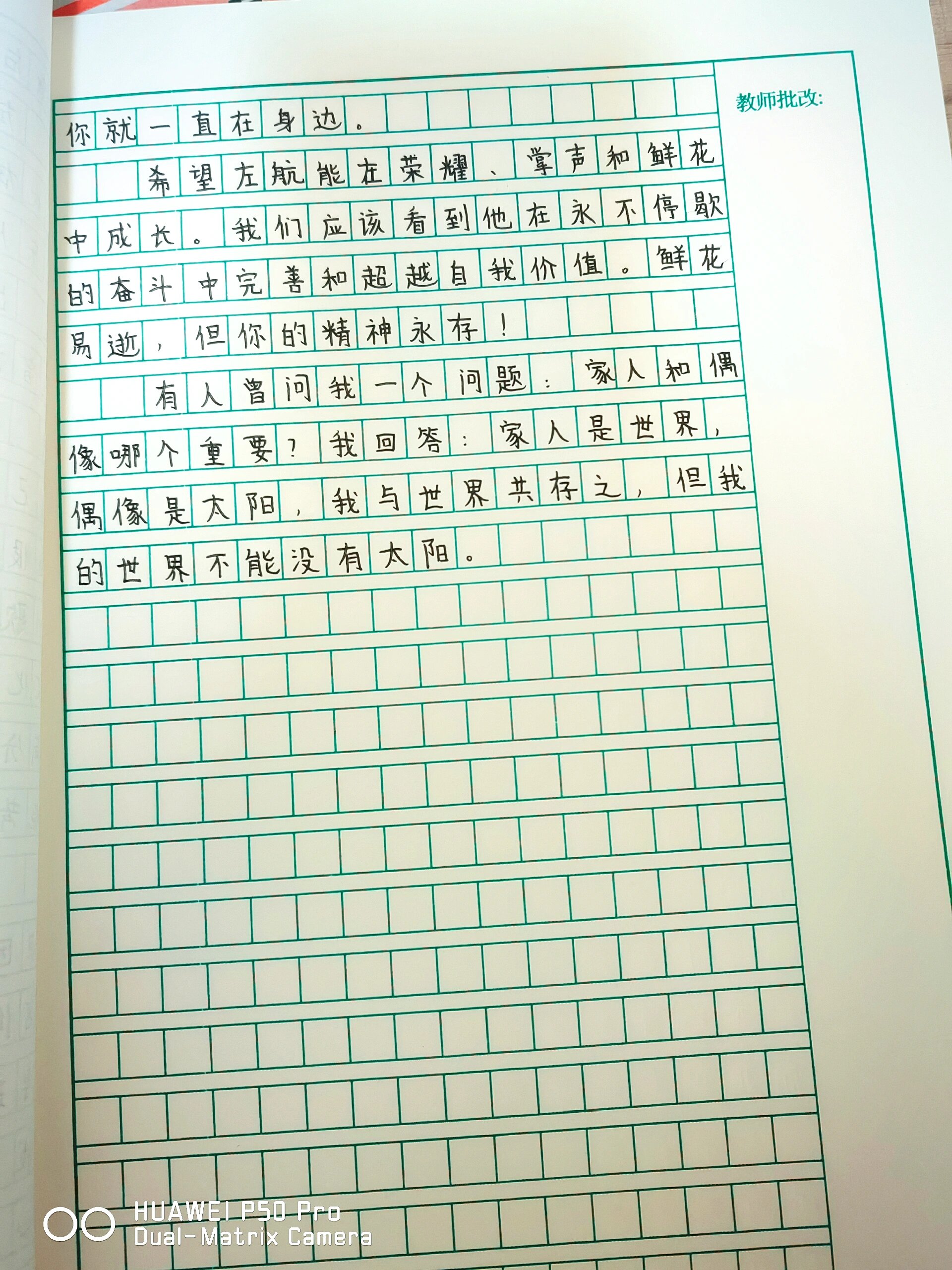 初一上册作文《我的偶像》左航9878