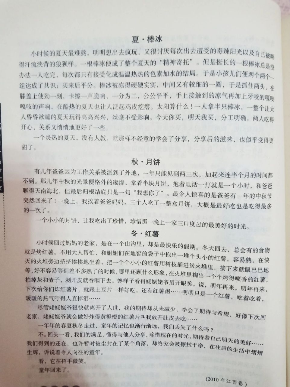 此文章和春夏秋冬四季有效的联系起来.给作文带来了完美的结构框架.