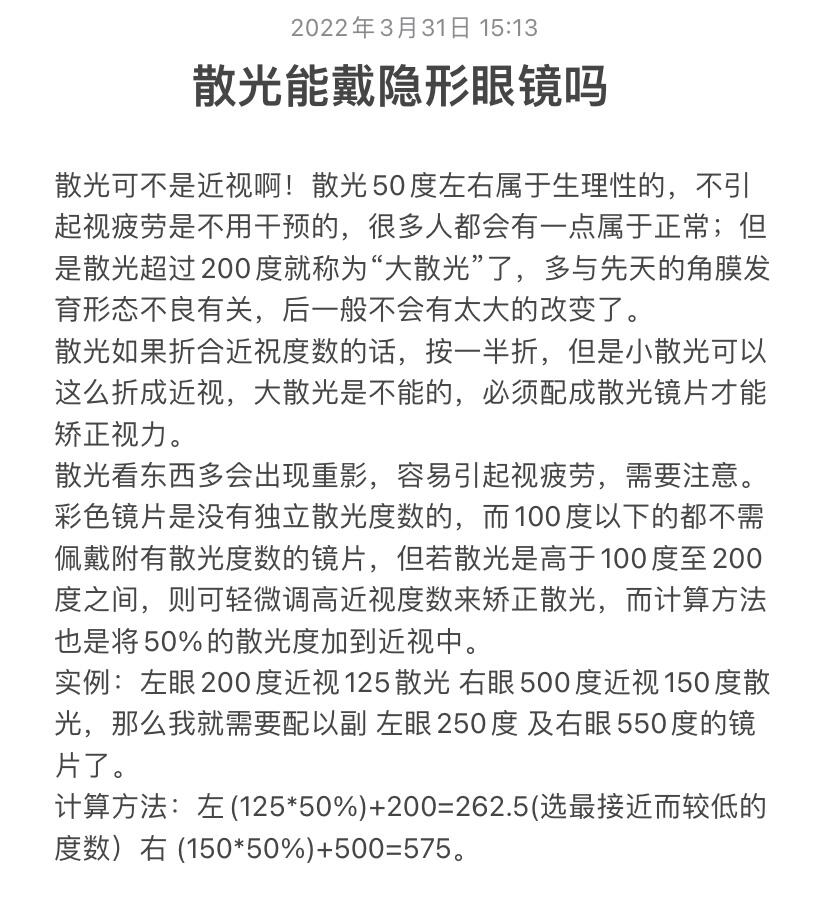 天文散光（散光表的30法则） 天文散光（散光表的30法则）《散光表原理》 天文观测