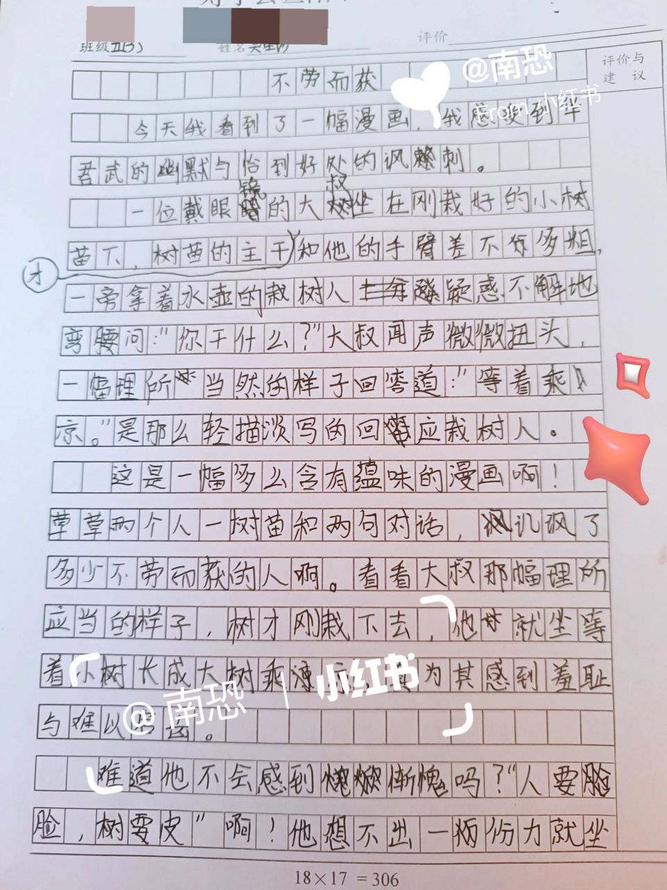 小作文 等待乘凉 500到600字 漫画的启示 写的不好,字丑勿喷(╥ω╥`)