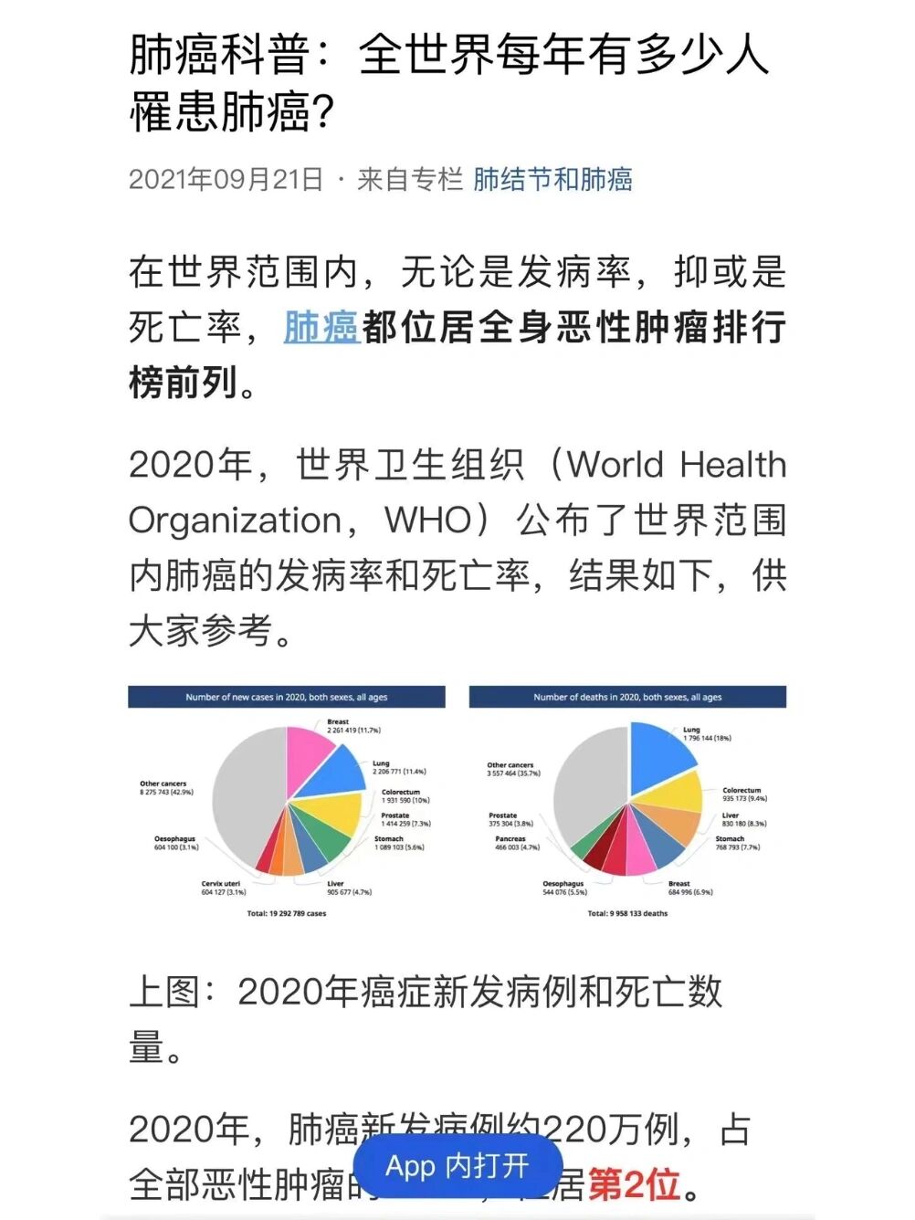癌症为什么死亡率非常高