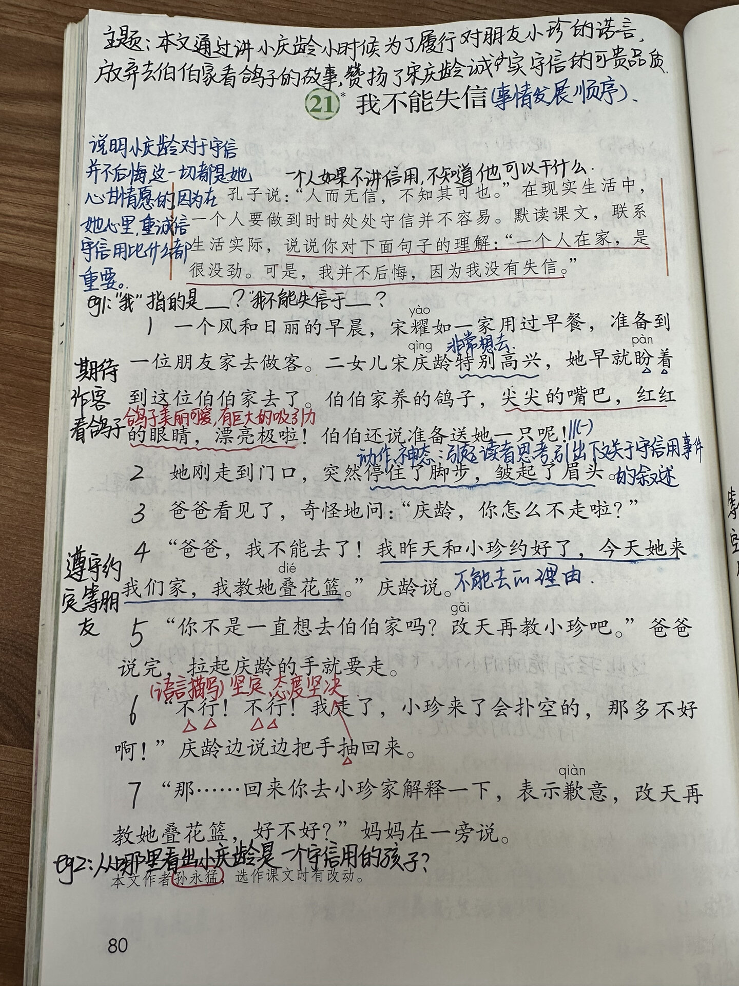 三下语文21课《我不能失信》备课笔记