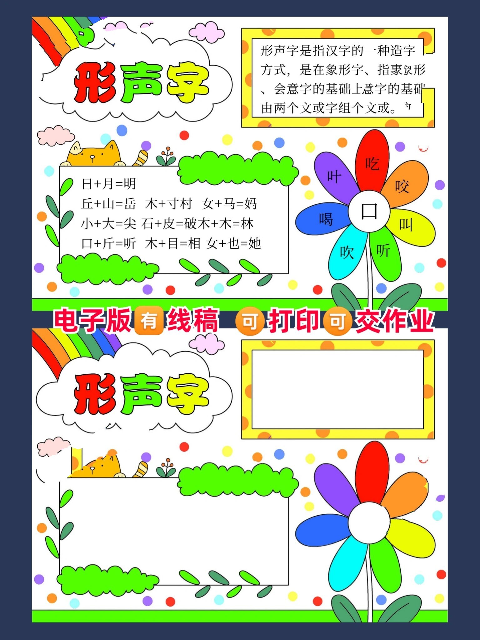 形声字小报模板形声字手抄报