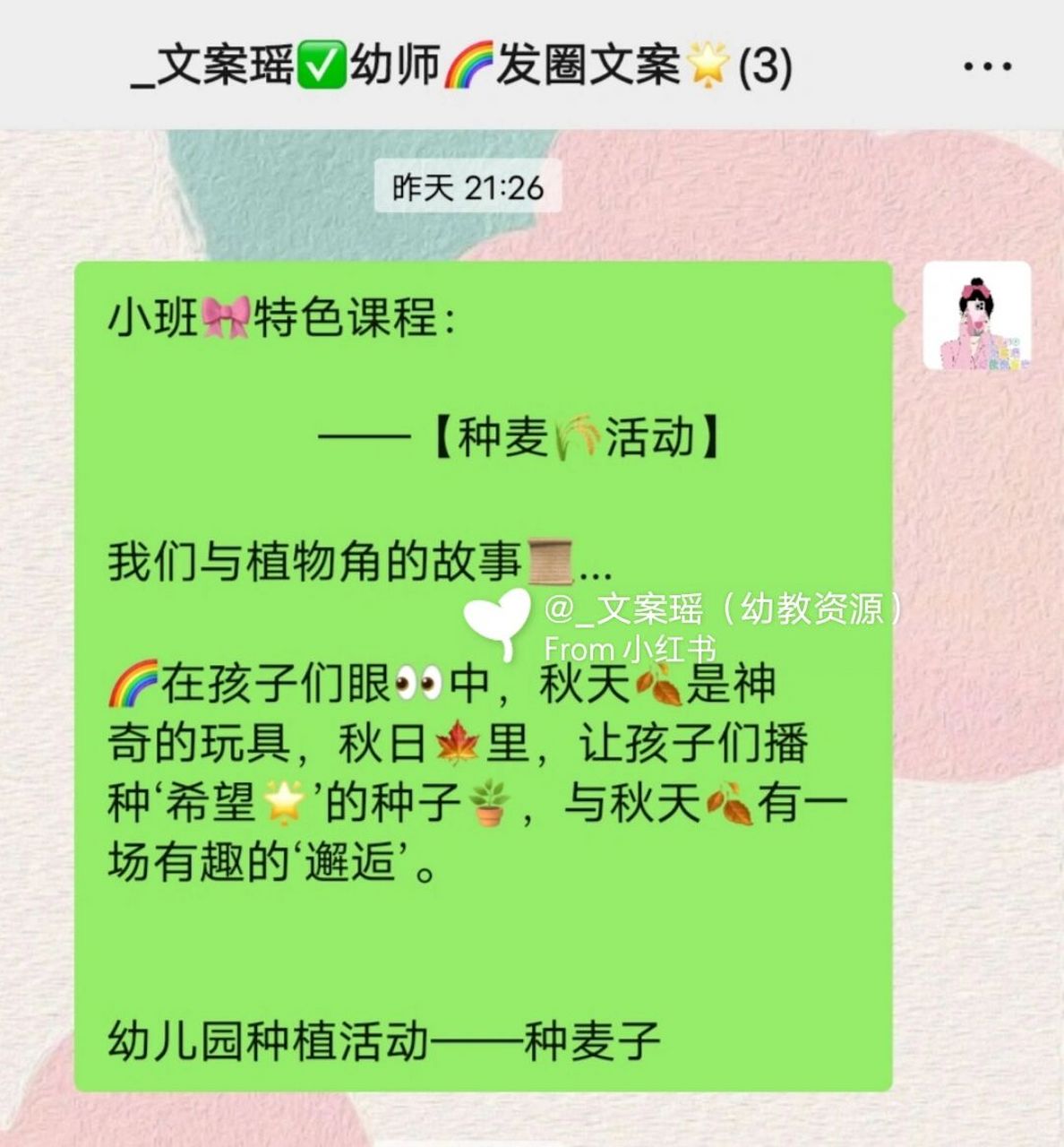 文案瑶# #幼师建群# #幼儿园文案# #发圈文案