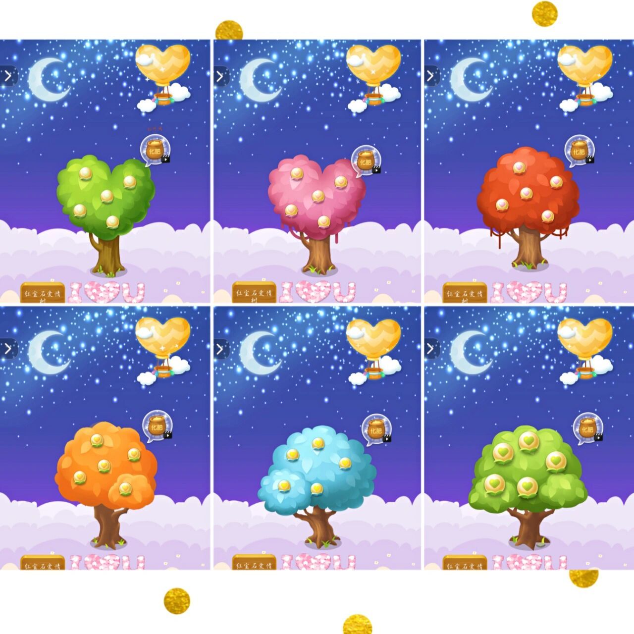 qq情侣空间的爱情树合集 老种树人啦hhhh 总想解锁新的树种 而且特别