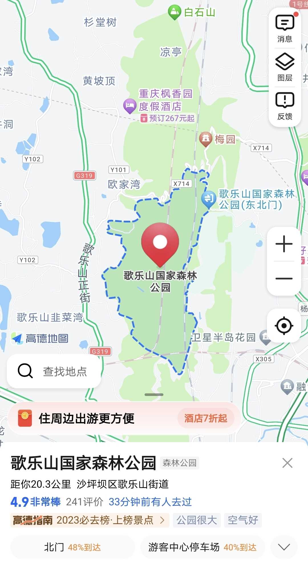 重庆歌乐山游记