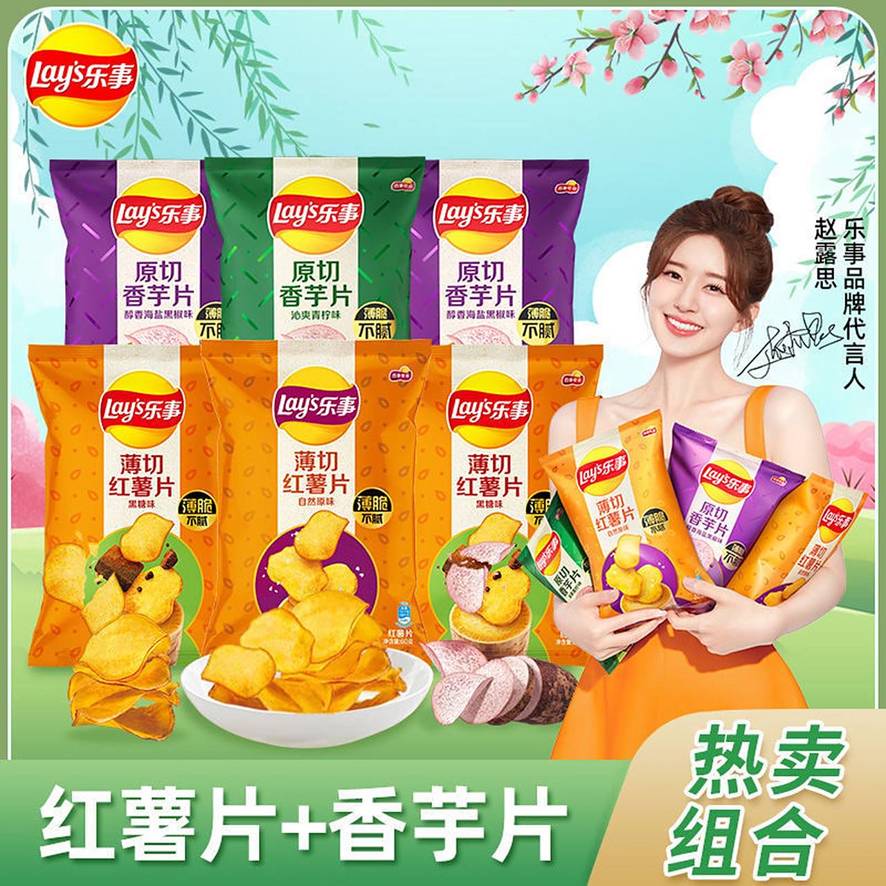 零食乐事红薯片香芋片黑糖办公室休闲小吃!