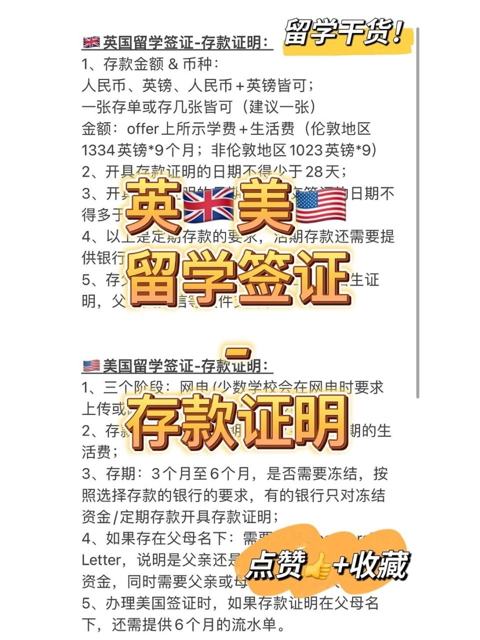 🇬🇧英国留学签证