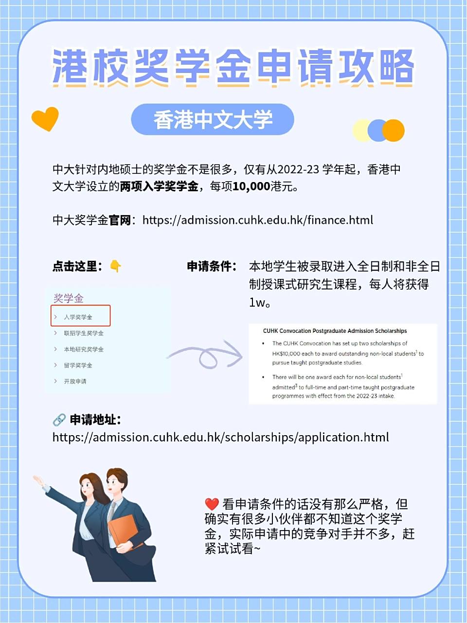 23fall香港硕士奖学金申请攻略!