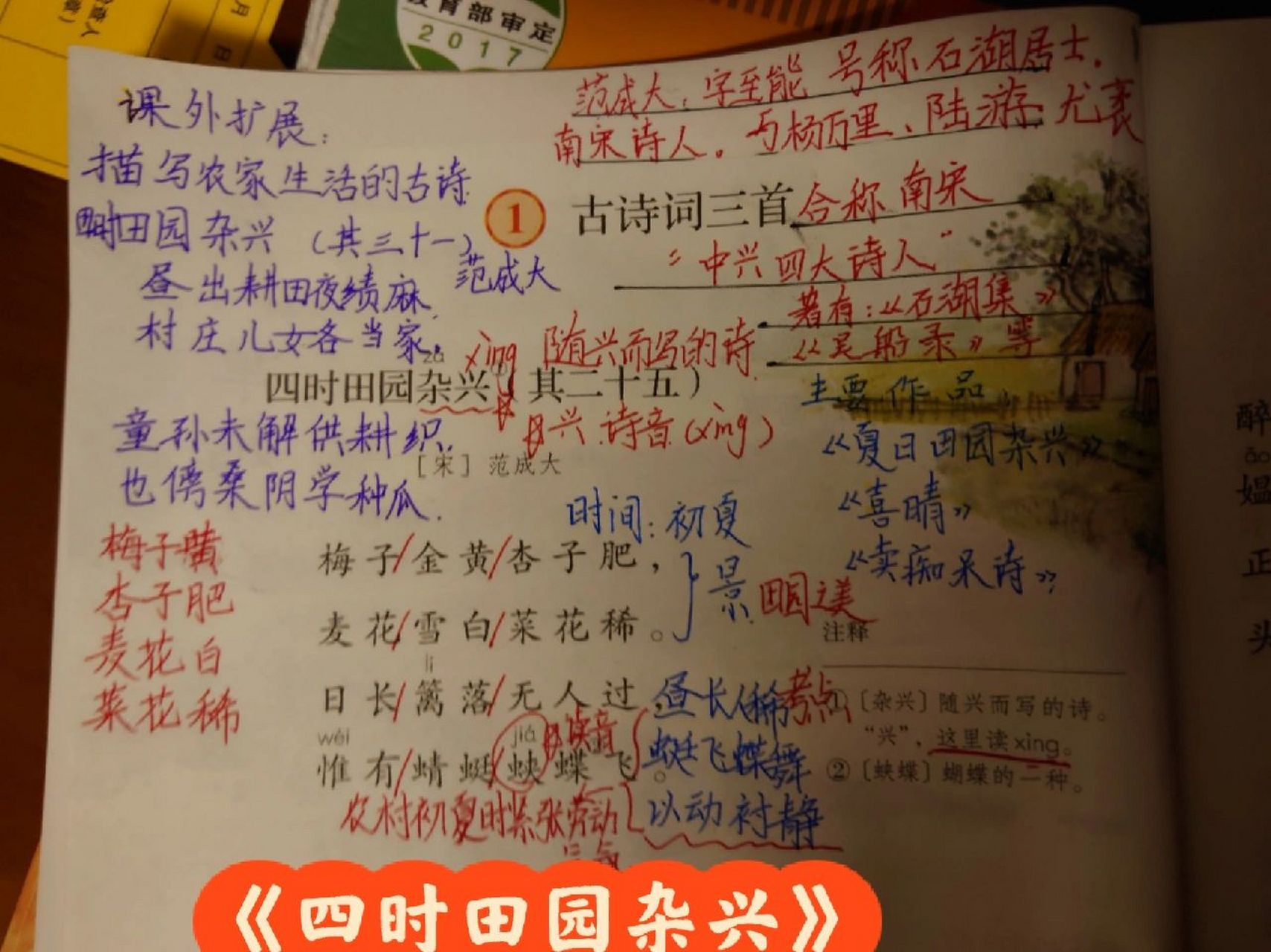 《四时田园杂兴》(其二十五) 作者介绍: 范成大,字至能,号称石湖居士.
