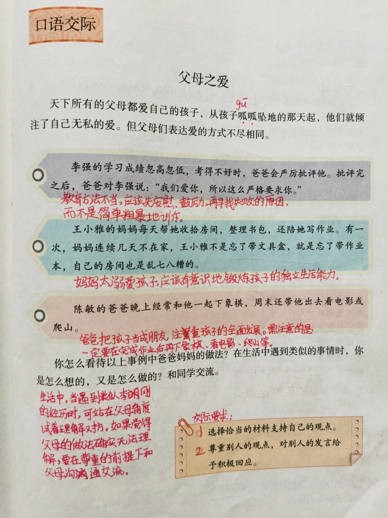 父母之爱口语交际图片