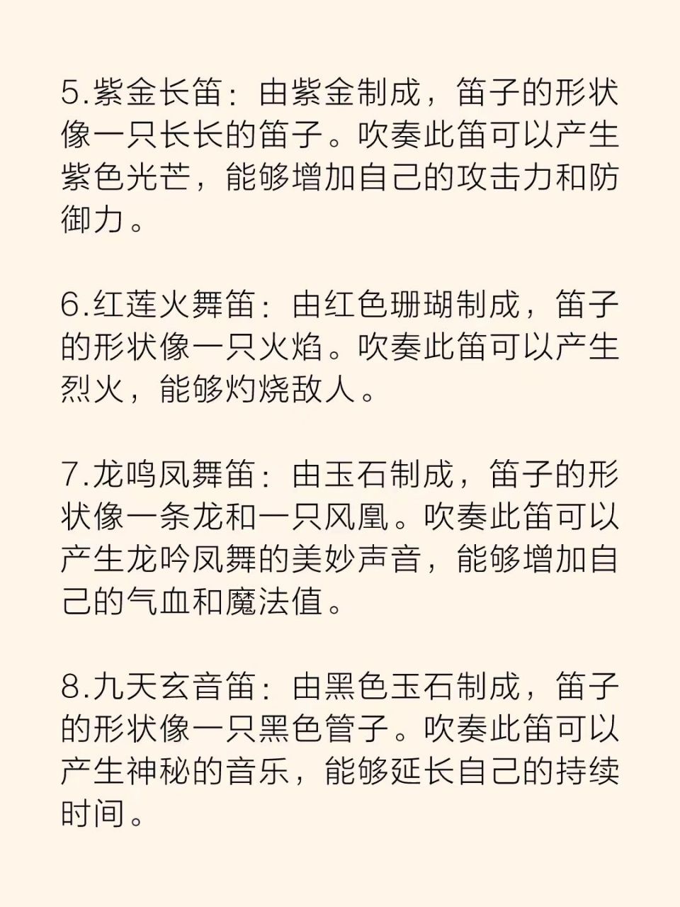 97古风小说素材|20种"古风武器"笛子  今天也要努力码字呀 给大家
