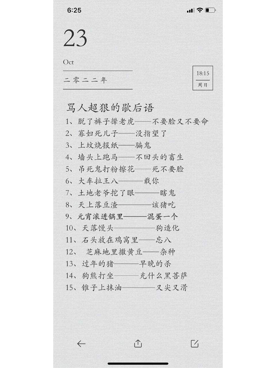骂人超狠的歇后语赶紧收藏不然怕你刷不到了