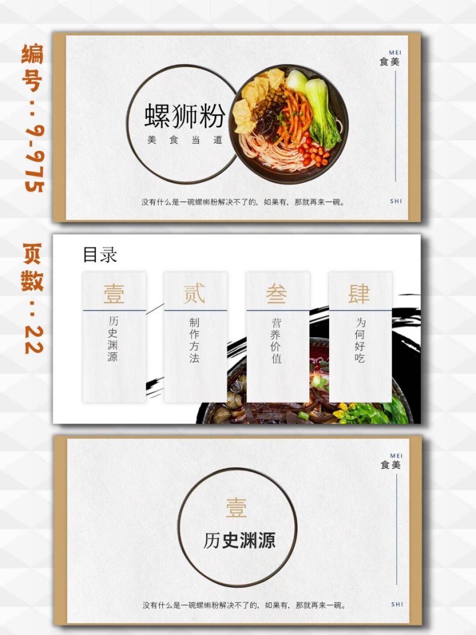 螺蛳粉美食介绍ppt模板|22页 每天分享好看的ppt模板 92 商务高端