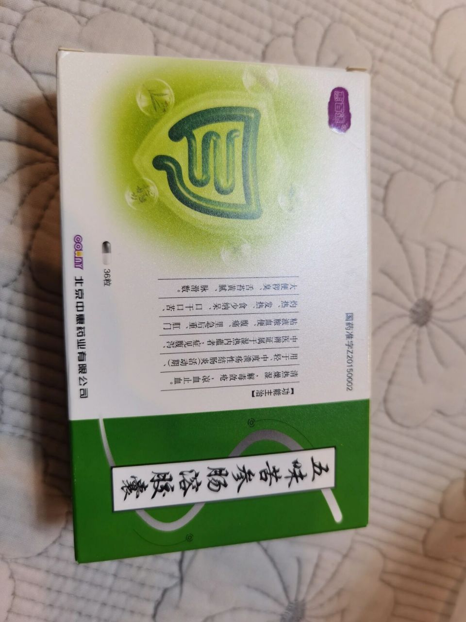溃疡性结肠炎特效药:五味苦参 家人重度溃疡性结肠炎,并发肠道狭窄,已