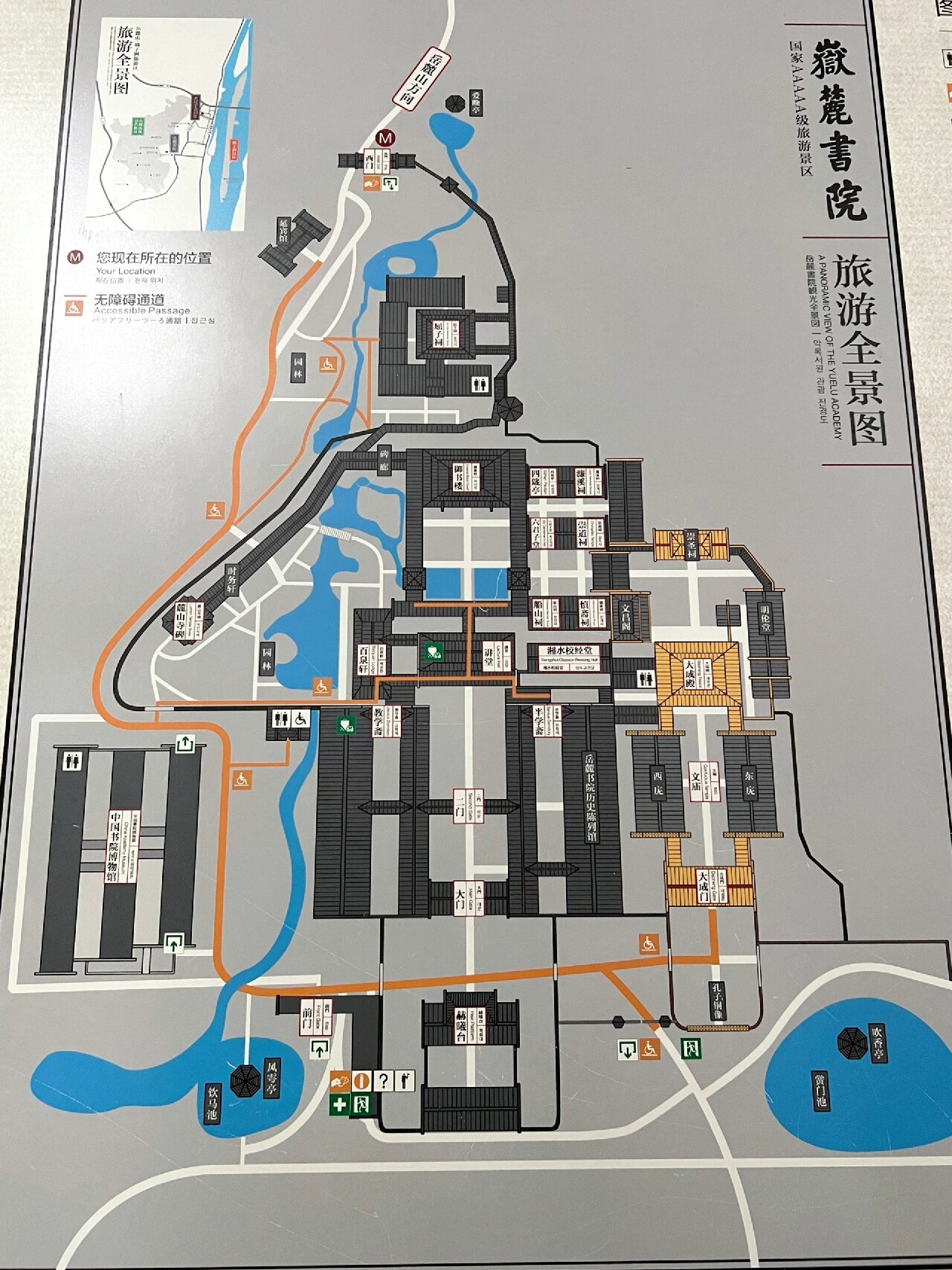 岳麓书院