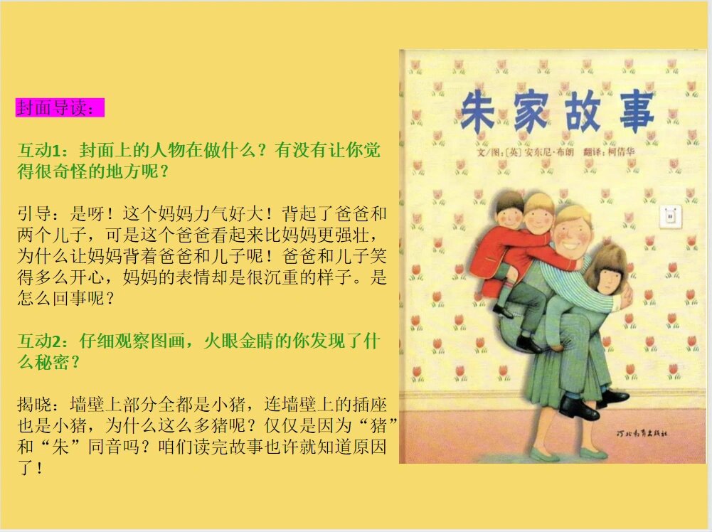精读绘本《朱家故事》导读课件 | 互动拓展