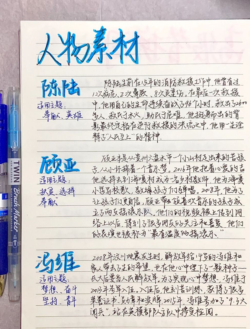 人物素材100字左右高中图片