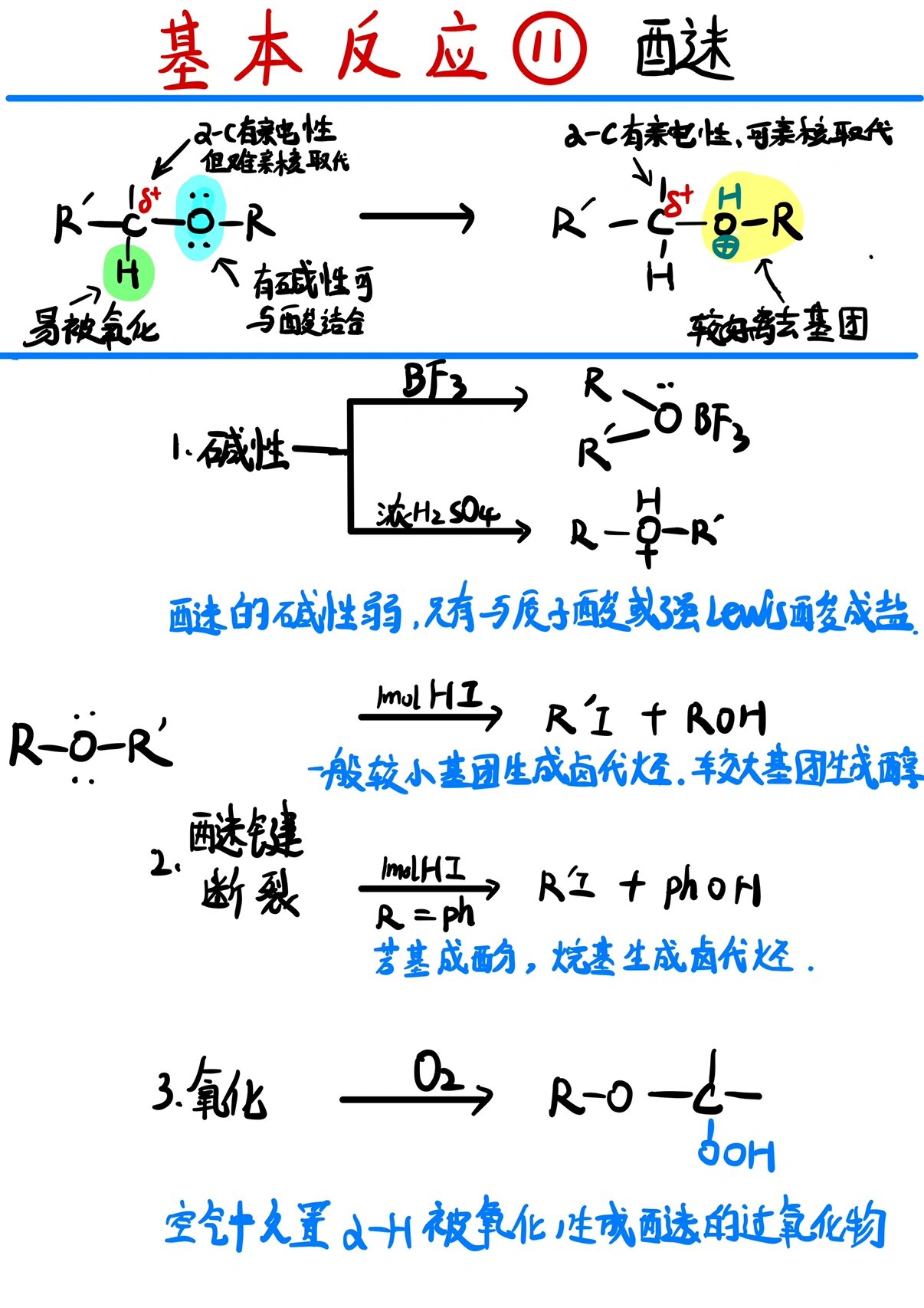 当r与r′相同时,称简单醚;r与r′不同时,称混合醚