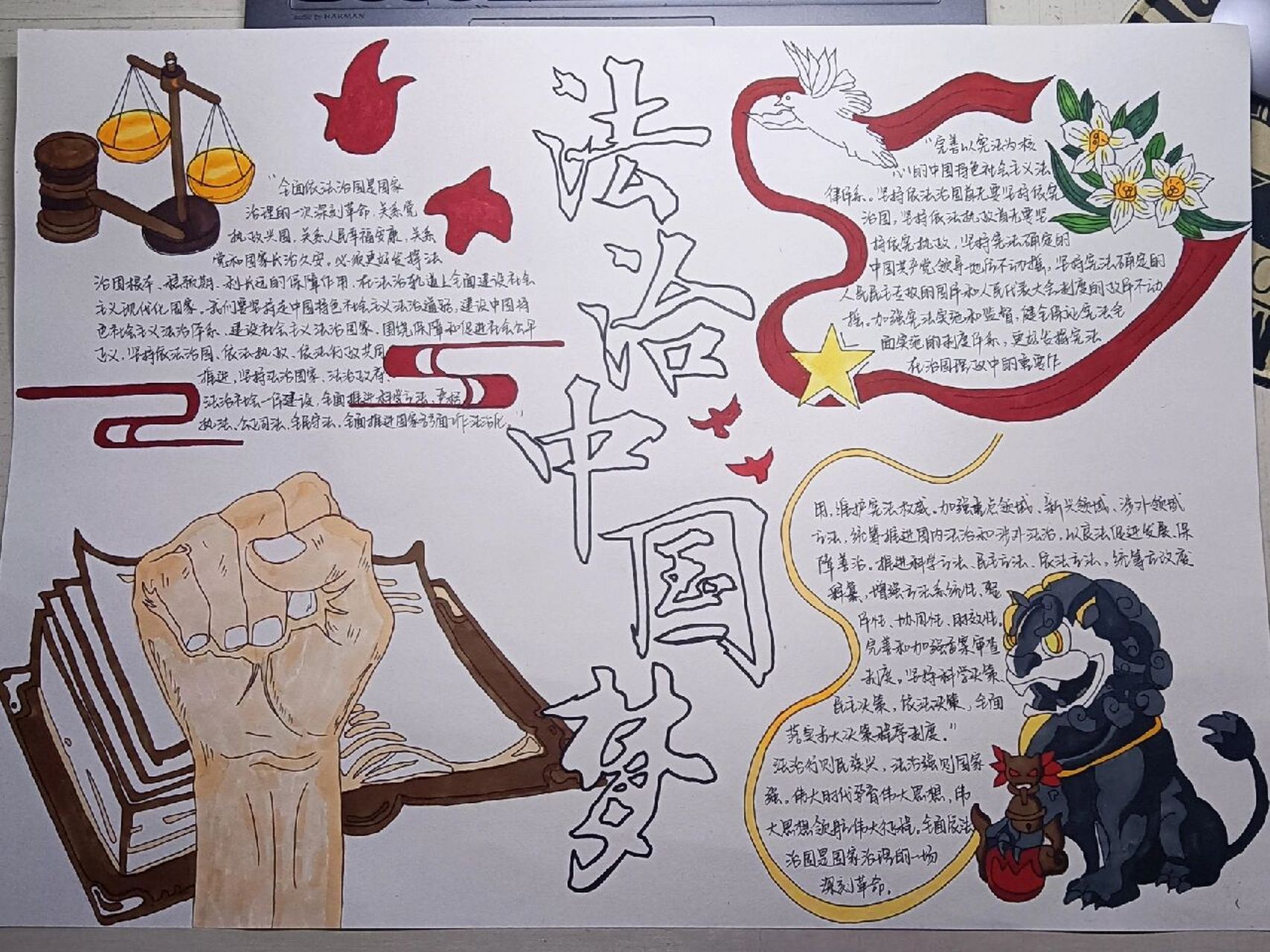 99法治手抄报 集百家创意于一份 我真的会谢 手抄报素材